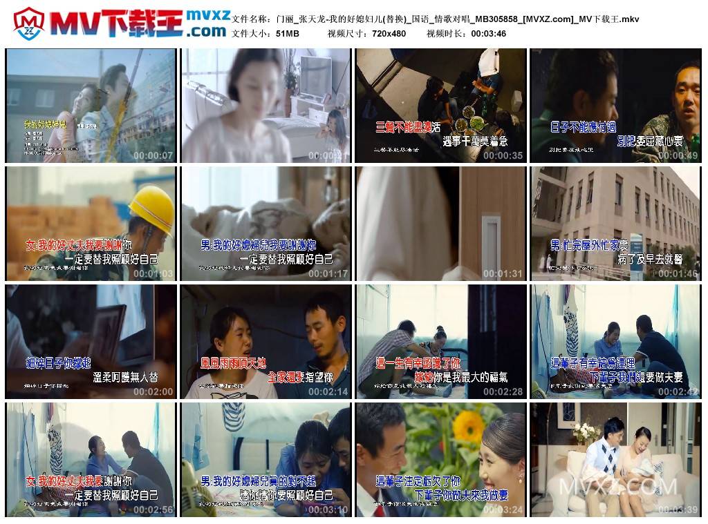 门丽_张天龙-我的好媳妇儿(替换)_国语_情歌对唱_MB305858